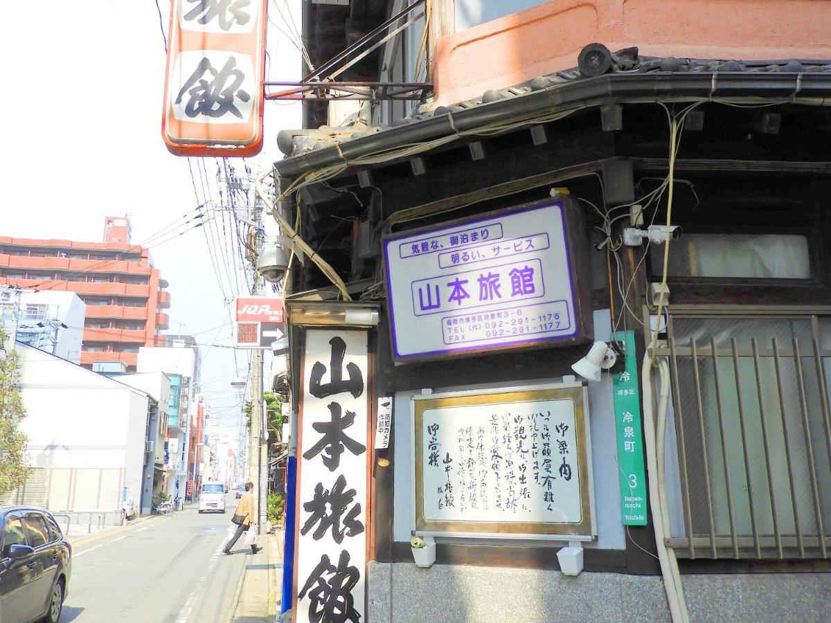 山本旅館 福岡市 エクステリア 写真